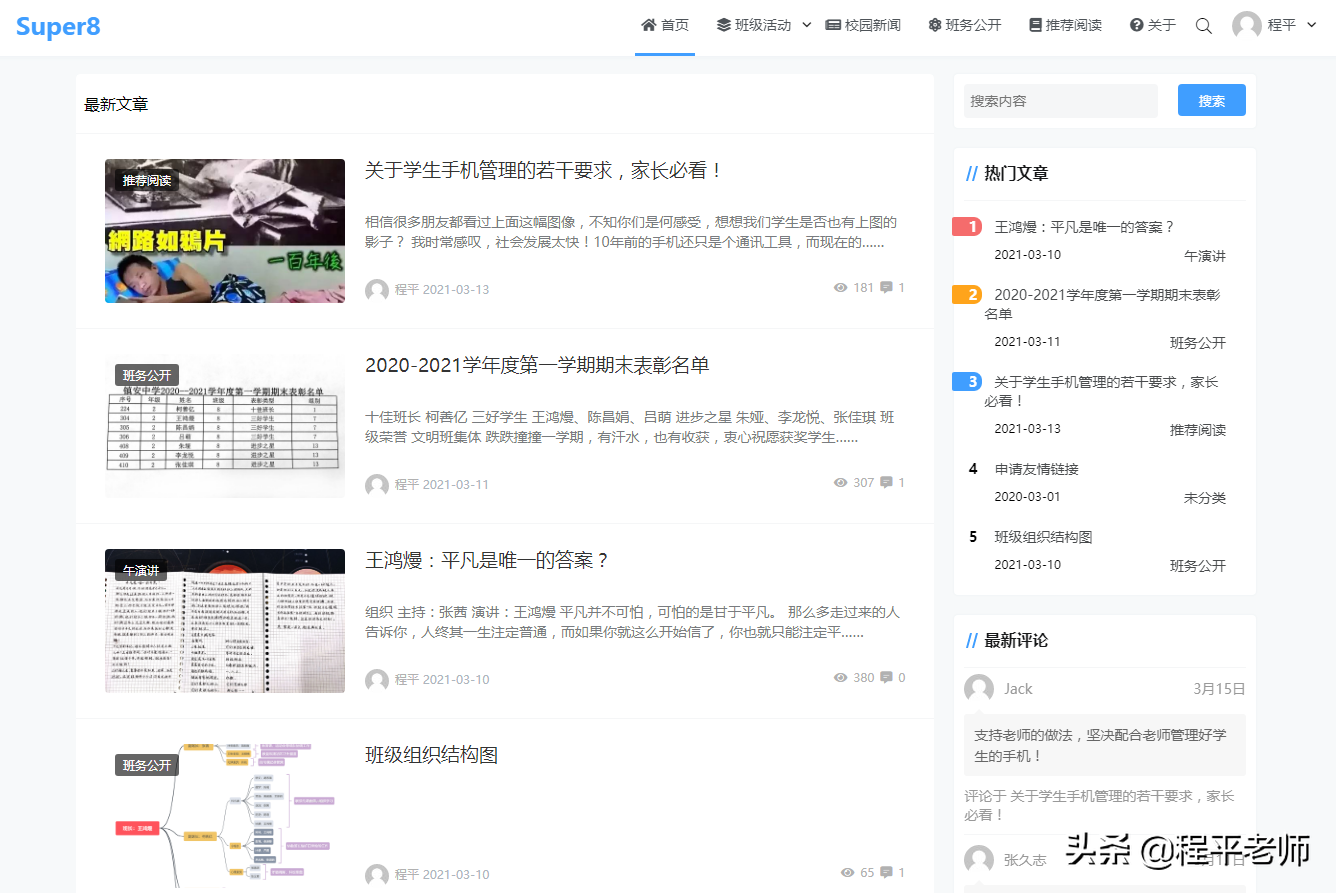 阿里云小站+WordPress搭建班級主頁，簡單又實用
