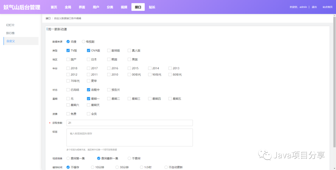 推薦一款開源java版的視頻管理系統