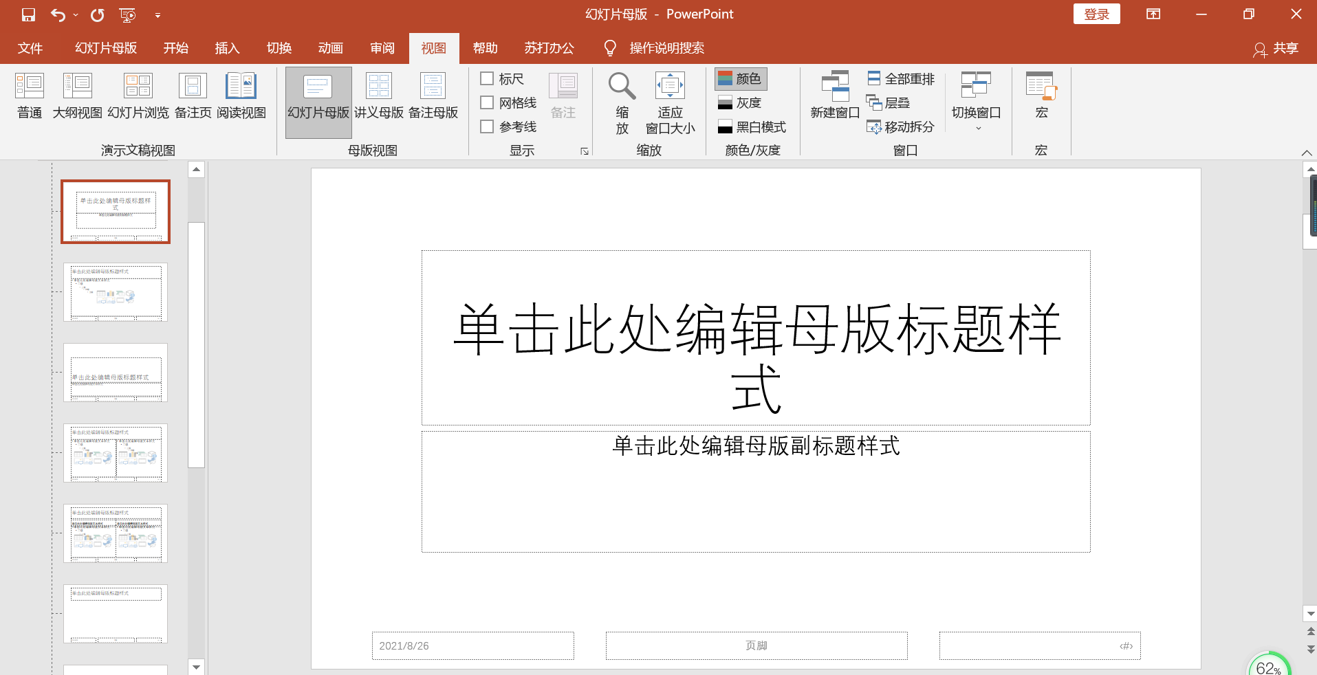 幻燈片母版設置