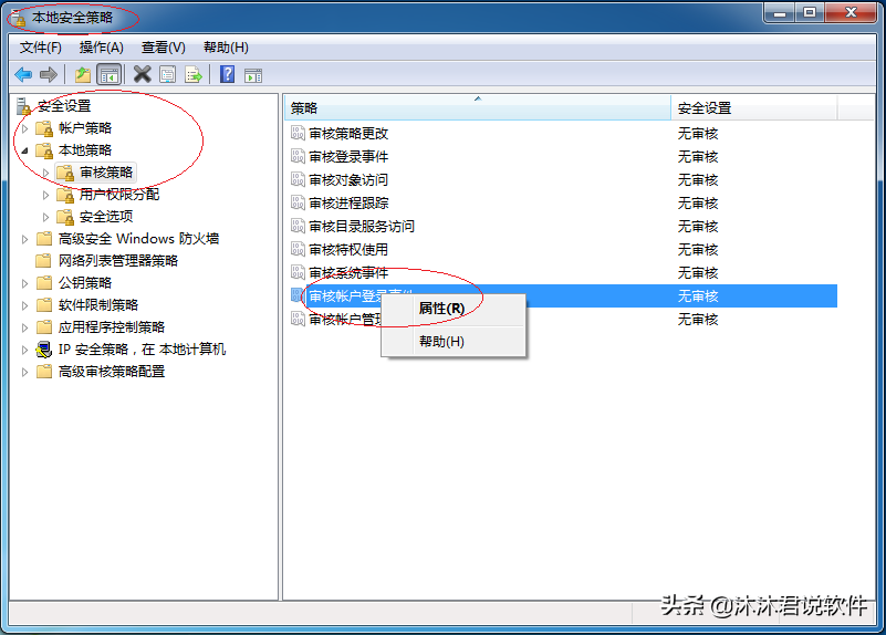 Windows 7提供大量的系統管理工具，如何設置審核賬戶登錄事件