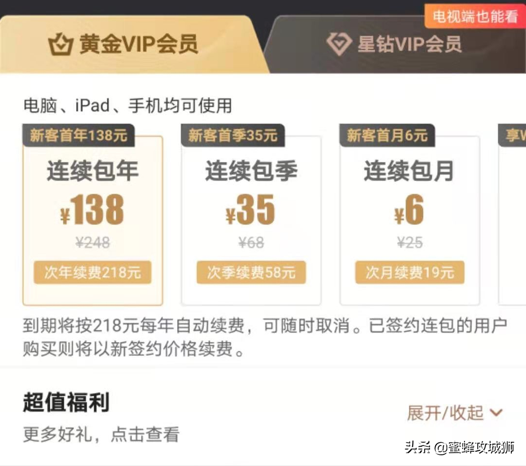 愛奇藝會員怎么買才便宜？某平臺愛奇藝會員一年僅需79元