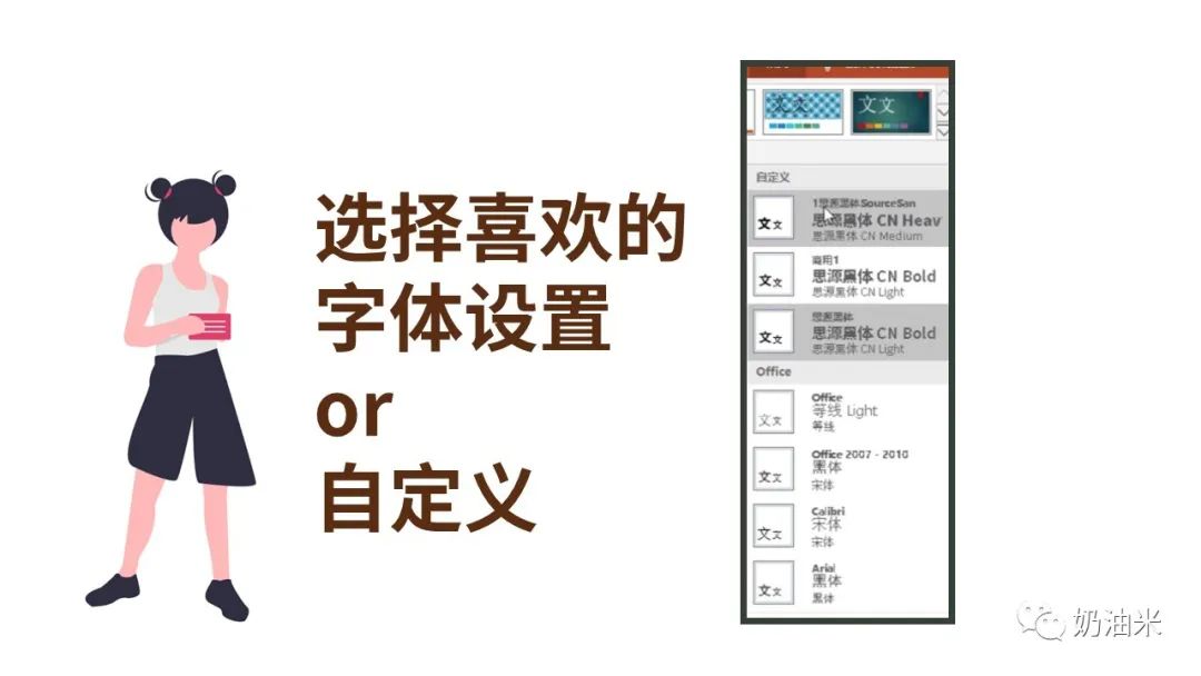 巧用PPT，替換字體和色彩就在瞬間
