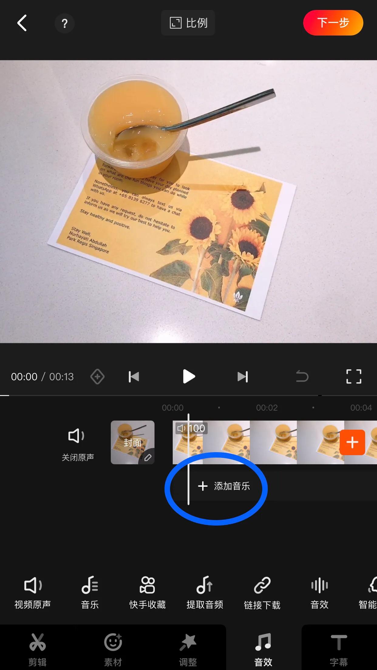 如何運用快影剪輯視頻？