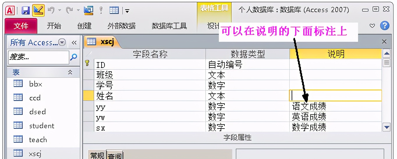 有關Access數據庫設置性的修改，讓數據使用得心應手