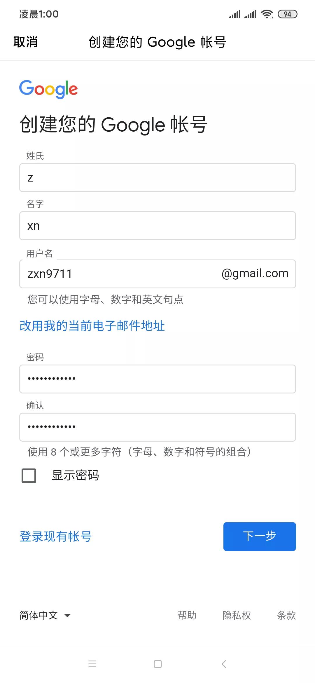 Gmail郵箱注冊成功，最新方法分享