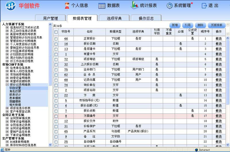 如何自主搭建信息管理系統