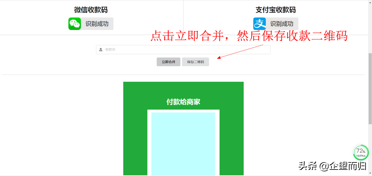 簡單合并收款碼，一碼收款方便快捷
