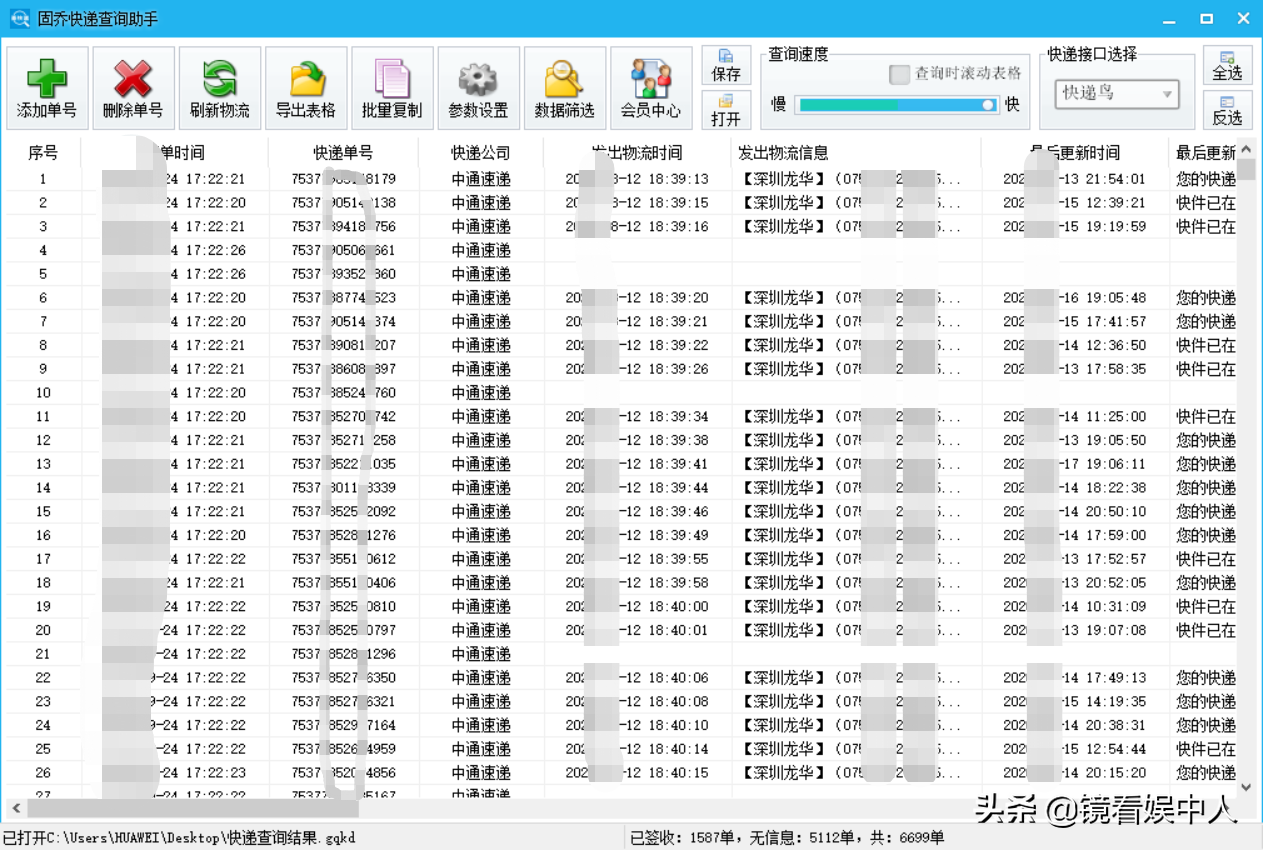 查看快遞物流信息，輸入全部單號一鍵批量快速查快遞