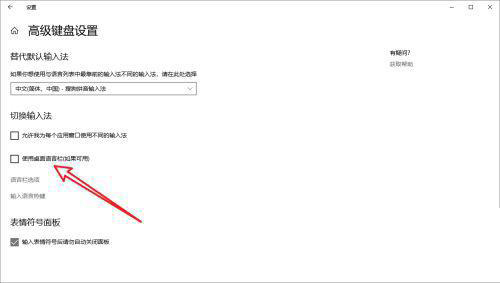 Win10輸入法僅桌面怎么解決