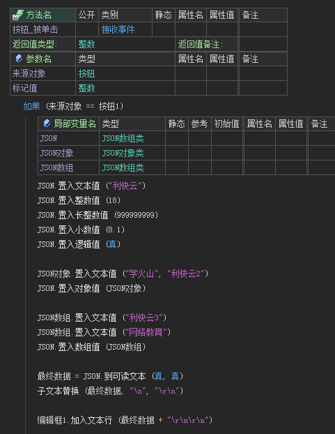 重磅來襲！中文編程：JSON類調用（讀取網頁）