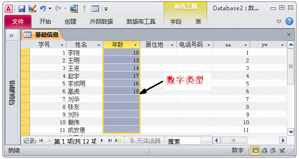 有關Access數據庫設置性的修改，讓數據使用得心應手
