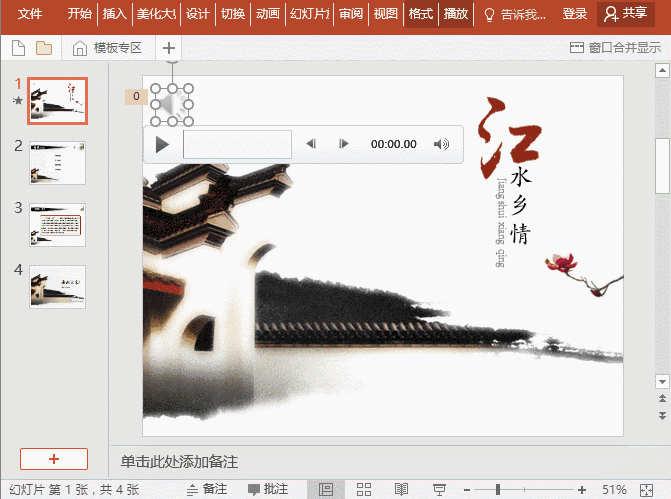 ppt播放設置:背景音樂設置技巧匯總