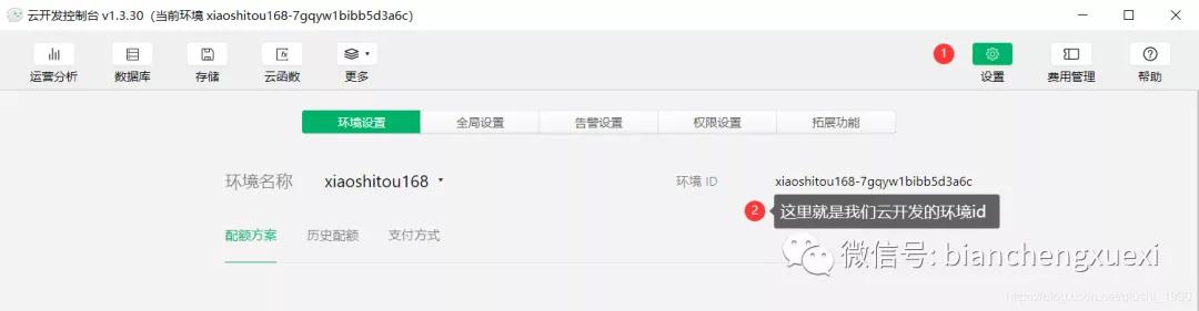 微信商城小程序云開發版第5章，首頁輪播圖的實現