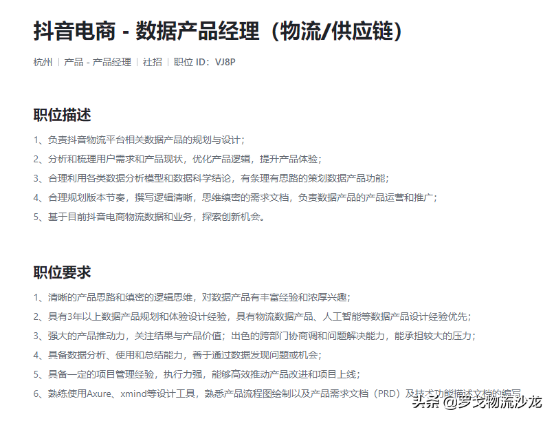 ?字節跳動大力搶奪物流人才，物流版圖已初見雛形