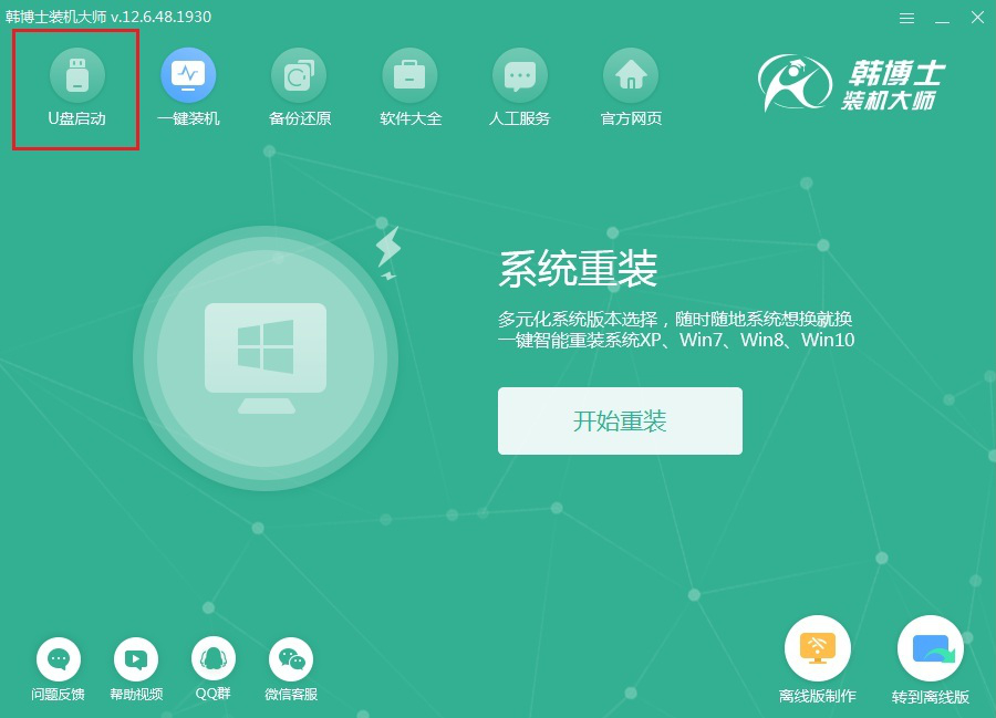 1個U盤+1款軟件，電腦小白也能在家輕松重裝win7系統