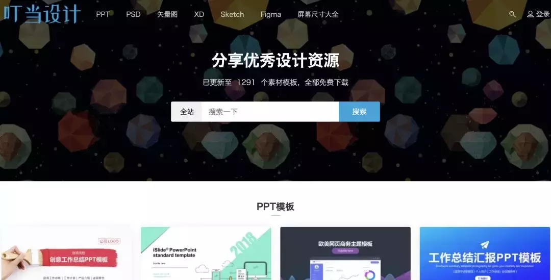 被坑99元后，我發現了7個免費下PPT模板網站