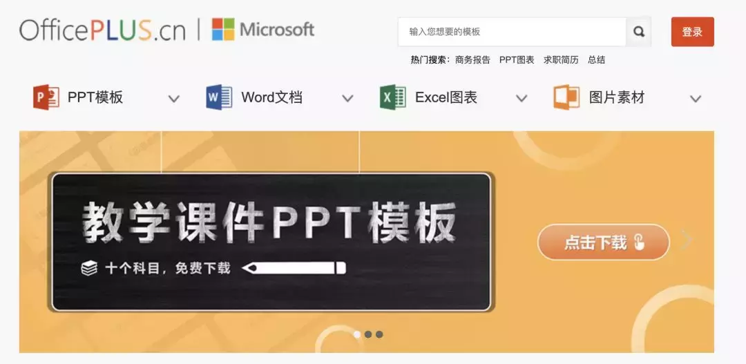 被坑99元后，我發現了7個免費下PPT模板網站
