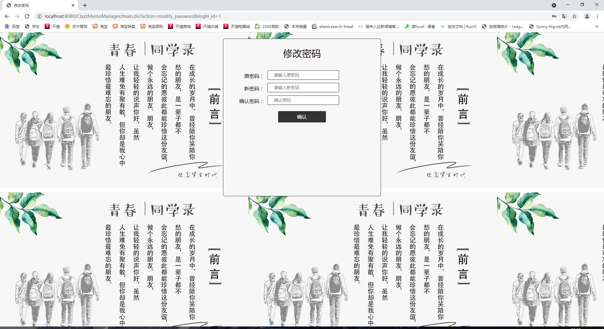 SSM+Jsp+Mysql實現的簡單留言板同學錄附帶運行視頻