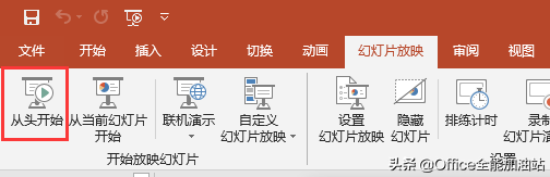 怎樣放映PPT演示文稿？這兩種方式輕松切換！