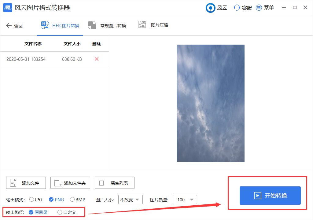 HEIC圖片如何轉換成PNG格式圖片？兩招搞定圖片格式轉換
