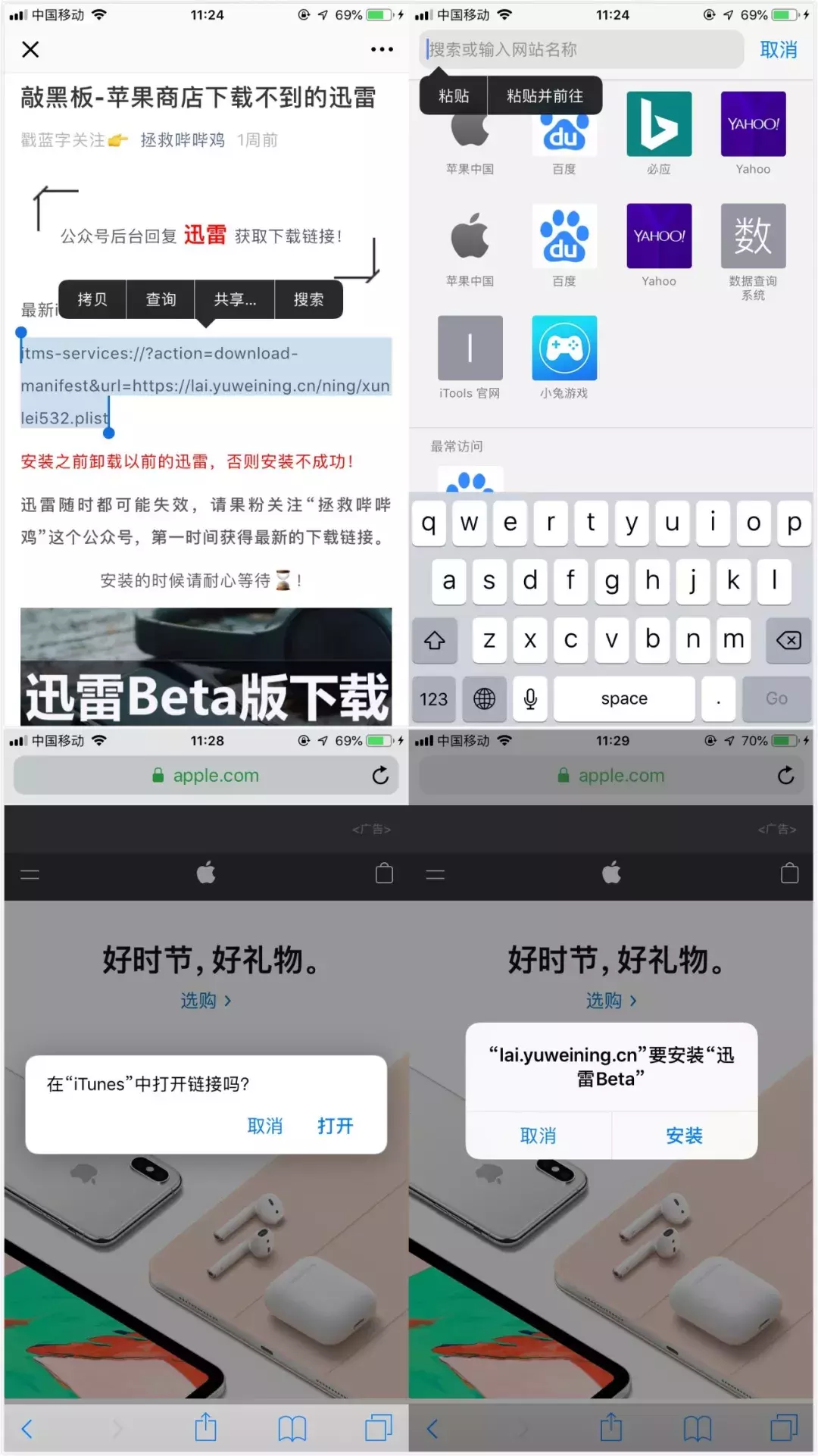 iPhone手機最新可用迅雷，最新iOS蘋果版迅雷下載地址和安裝教程
