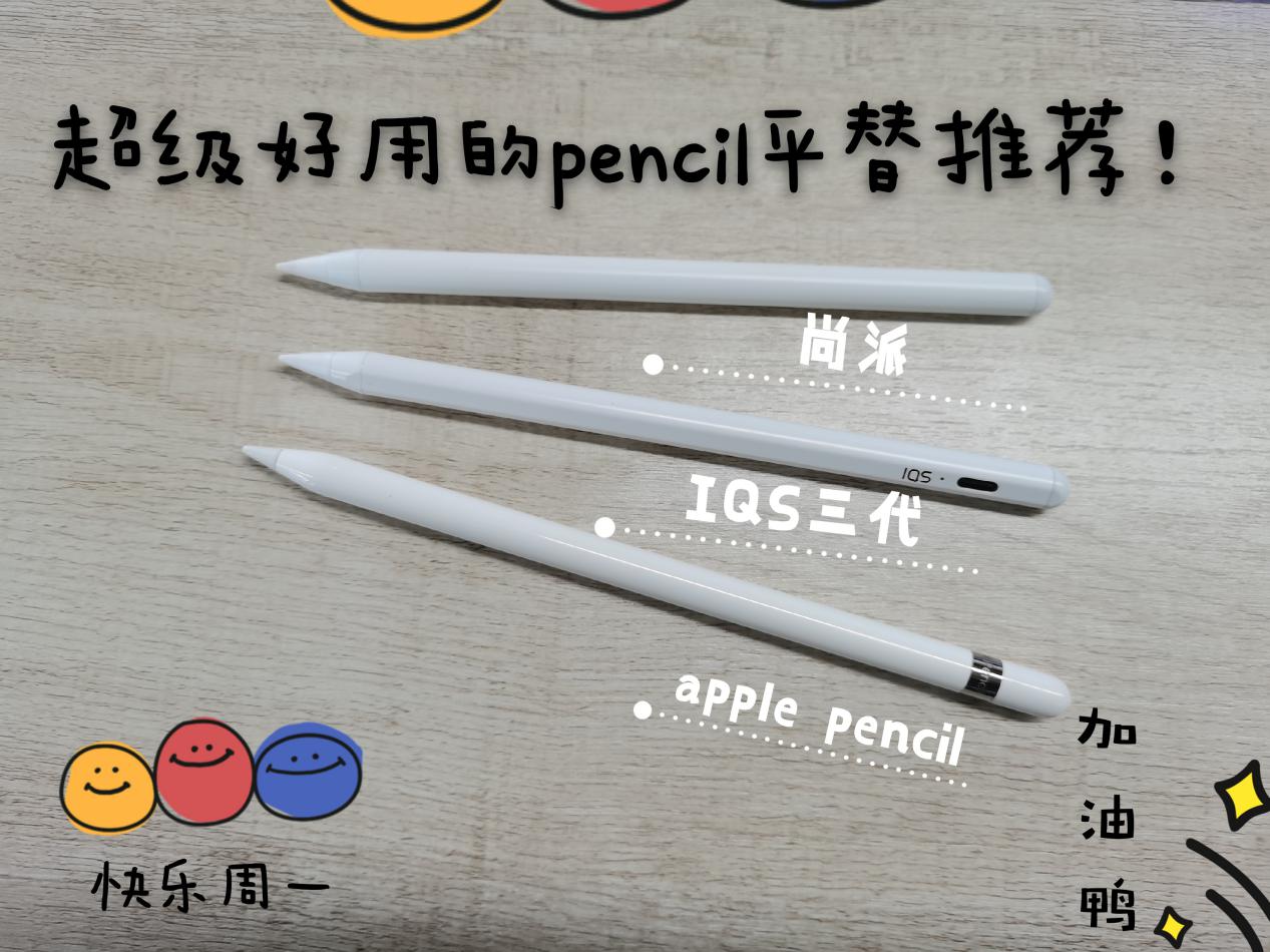 電容筆怎么選？超好用的平替Apple pencil，強烈推薦