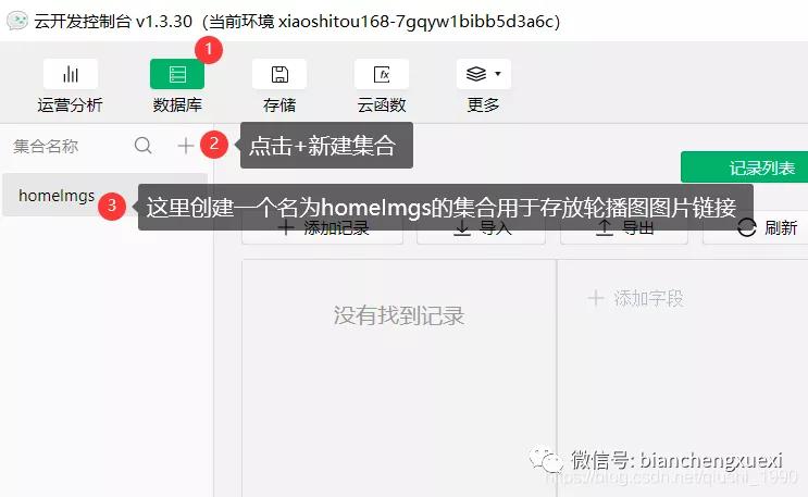 微信商城小程序云開發版第5章，首頁輪播圖的實現