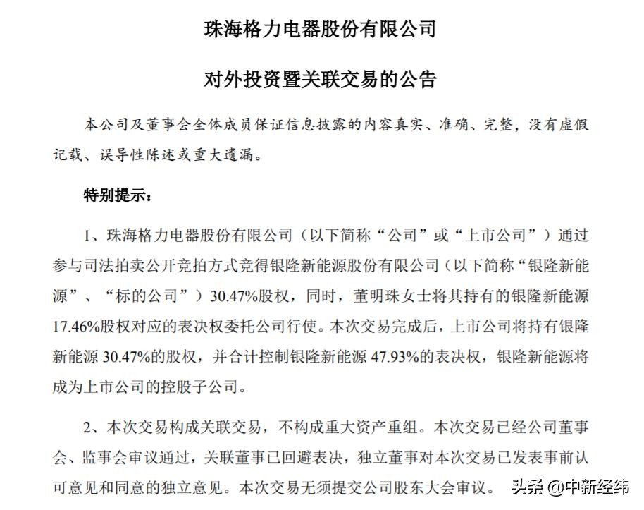 董明珠出手！格力18億競得銀隆新能源30.47%股權，實現控股