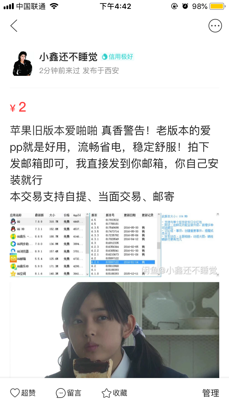 繼續更新一波流暢省電的iOS舊版本APP