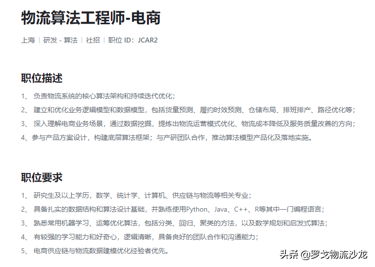 ?字節跳動大力搶奪物流人才，物流版圖已初見雛形