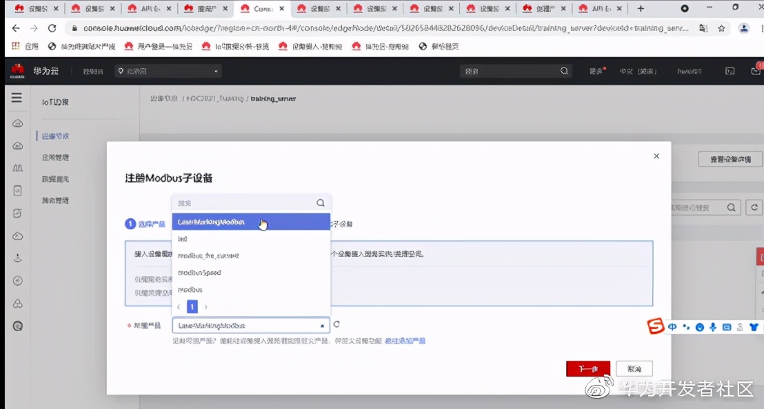 華為云IoT設備接入服務全體驗