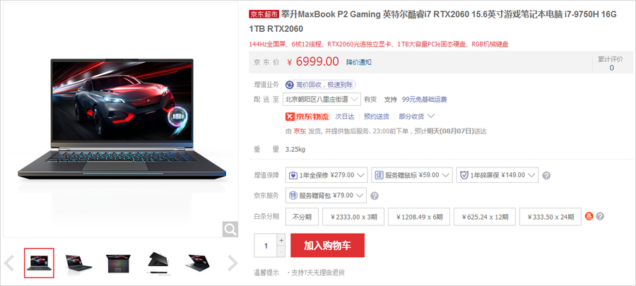 RTX2060游戲本并不落伍 價格適合依舊值得擁有