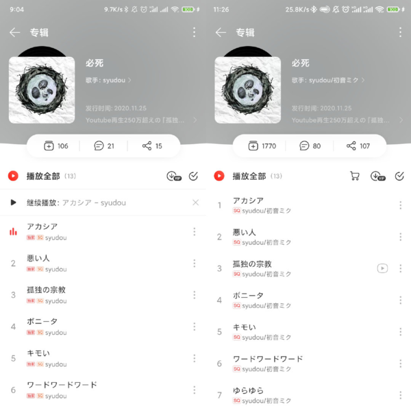 網易云已摘除“獨家”音樂標志 音樂版權之爭或以和解告終