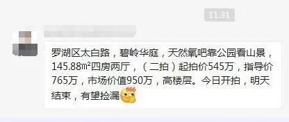 意外暴露了！廣州剛剛通報！暴跌8成，深圳二手房成交創十年新低！炒樓巨資“轉戰”股市？A股罕見持續萬億成交