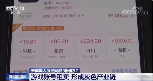 游戲賬號租賣已形成灰色產業鏈！記者花33元租號打2小時王者榮耀、租一周價格近千元
