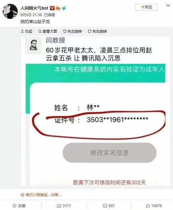 60歲老太凌晨3點“趙云五殺”？最嚴防沉迷仍需堵漏洞