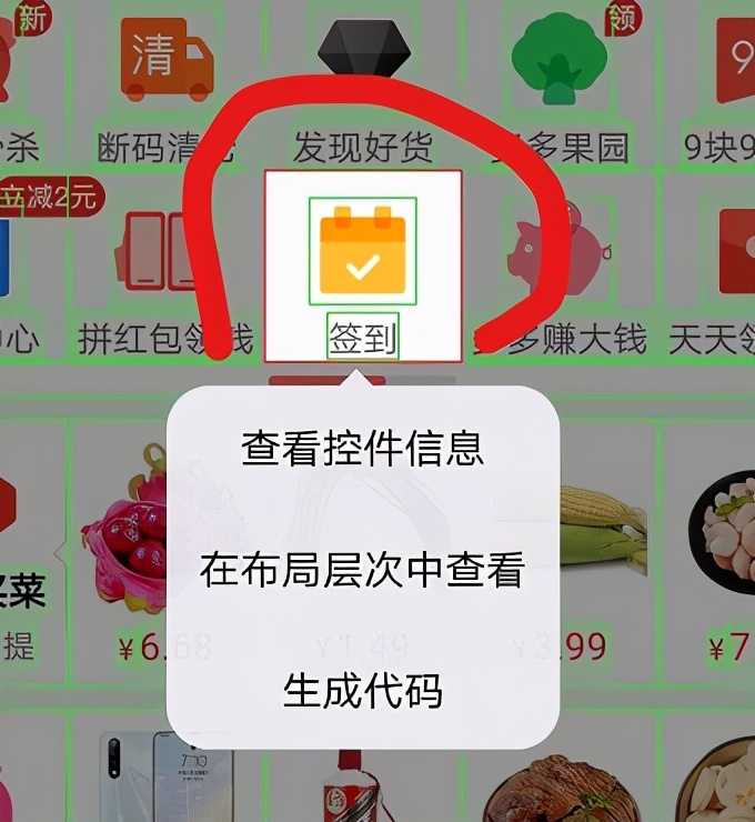 autojs之clickable為false的控件模擬點擊