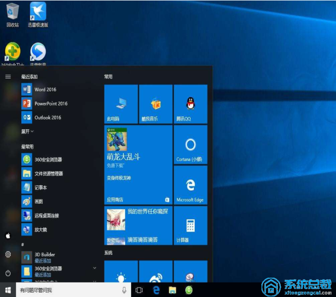 win7系統，怎么免費升級至win10系統？windows7系統升級方法