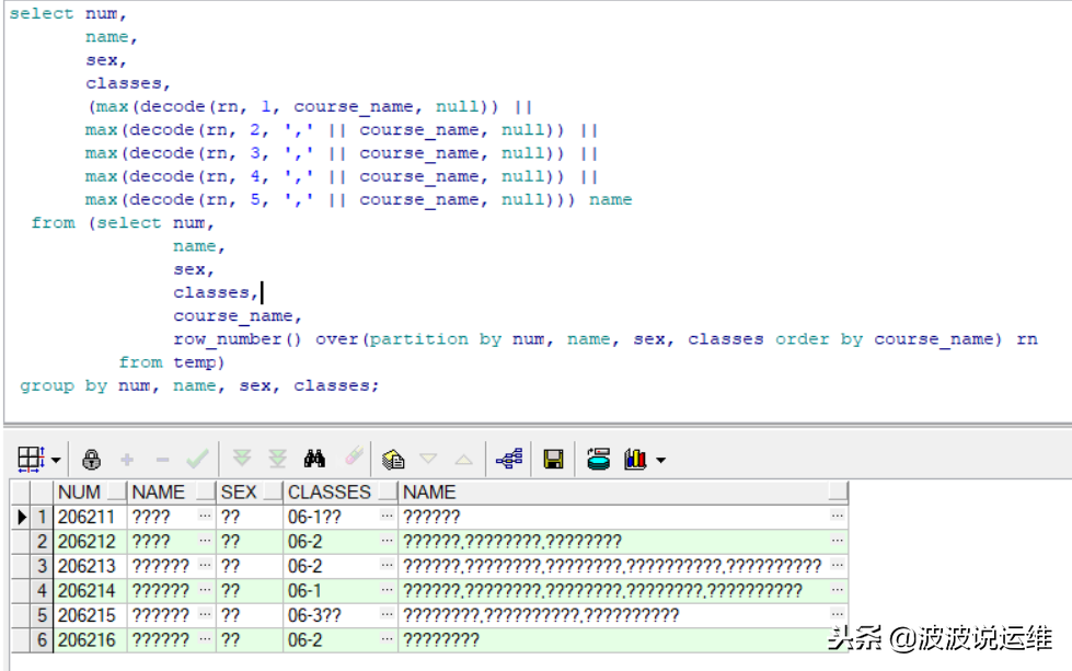 用ORACLE分析函數decode實現行列轉換