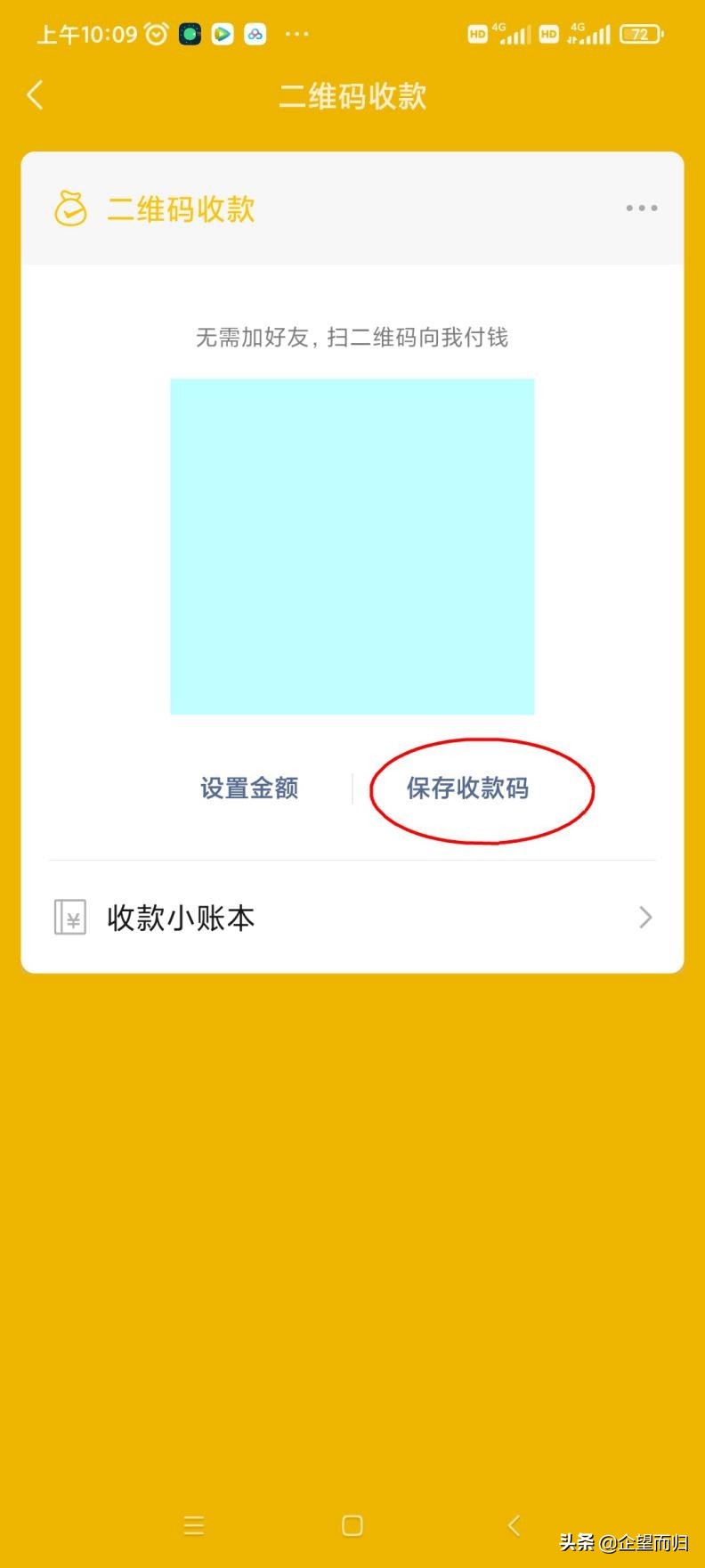 簡單合并收款碼，一碼收款方便快捷
