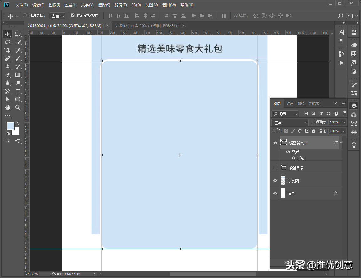 Photoshop 照稿畫圖實戰教程