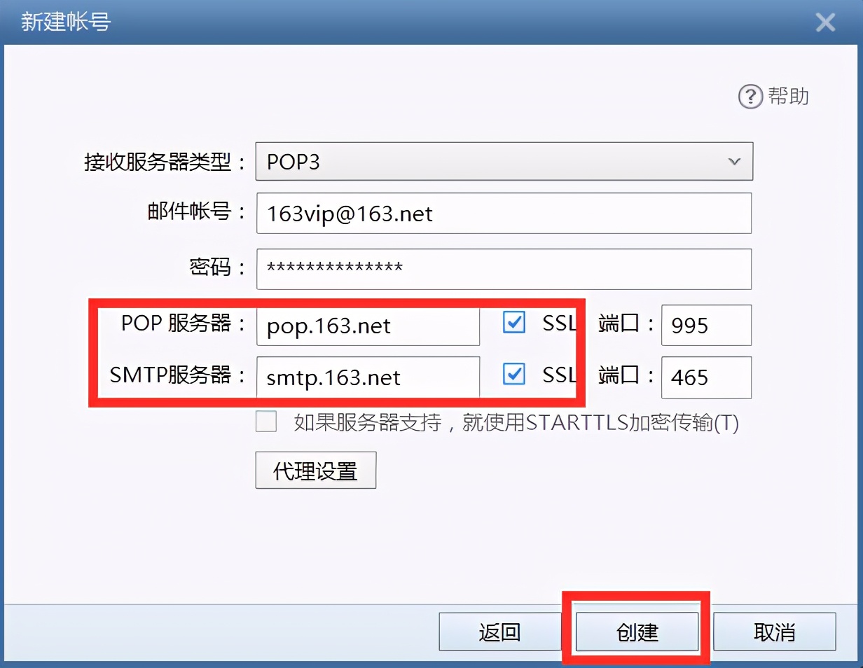 163郵箱哪個好？TOM VIP郵箱如何設置到Foxmail