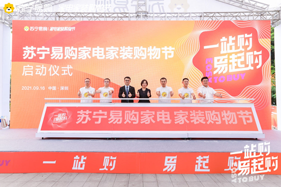 落地年度最大規模購物節，蘇寧易購加速家電家裝賽道融合