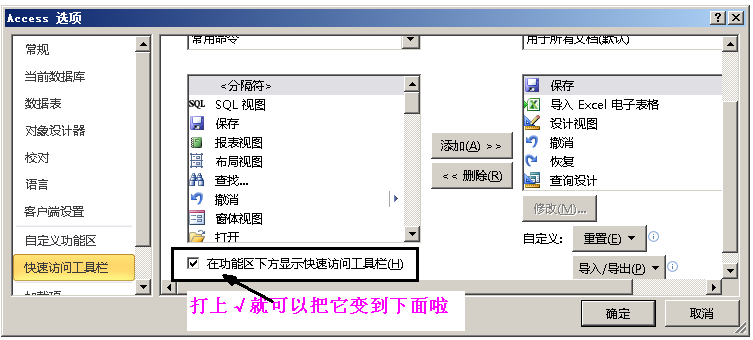 有關Access數據庫設置性的修改，讓數據使用得心應手