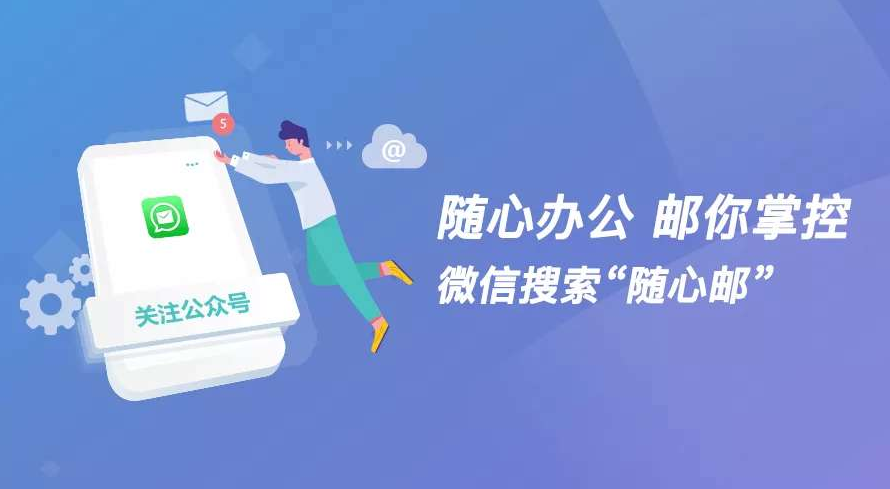 免費企業郵箱注冊申請免費嗎？哪個好用