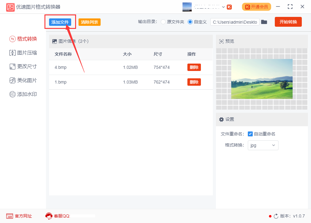 bmp圖片批量轉換成png或jpg的方法