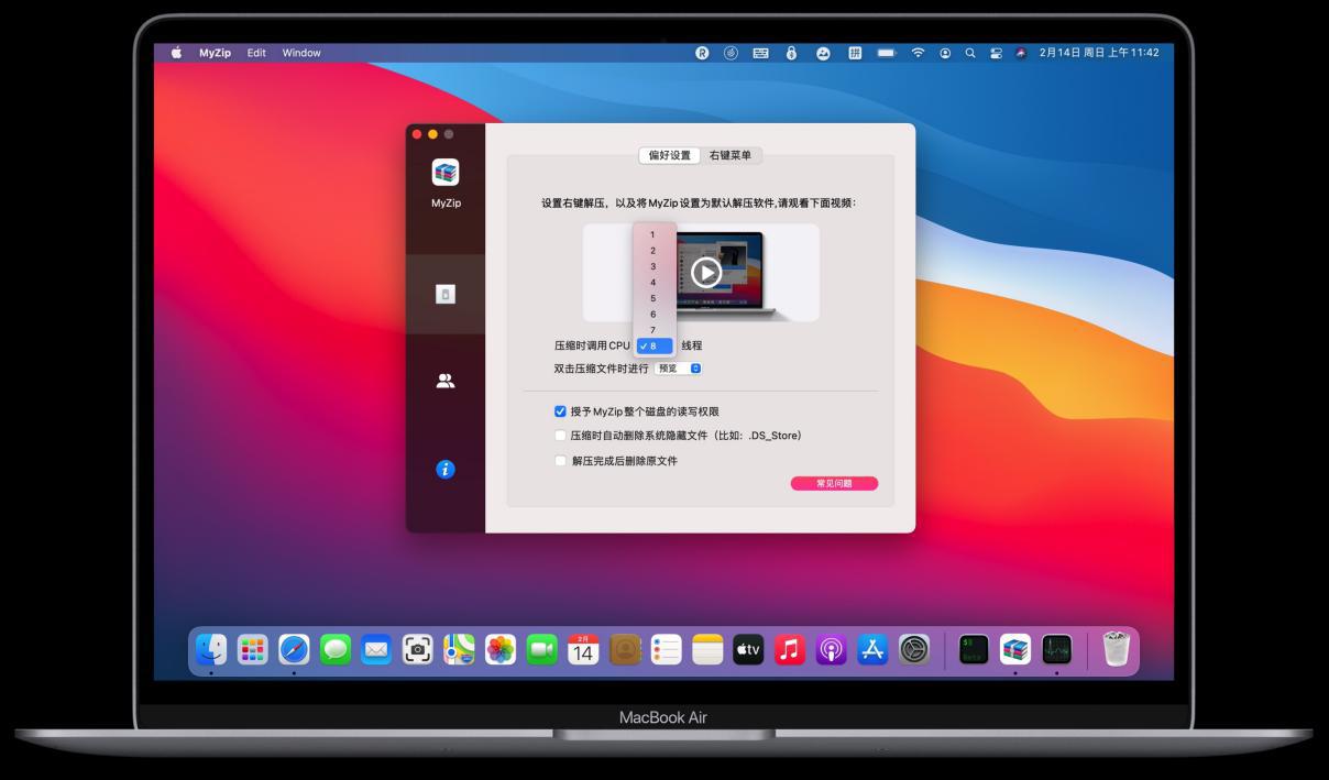 MacBook電腦強解壓軟件，速度超快