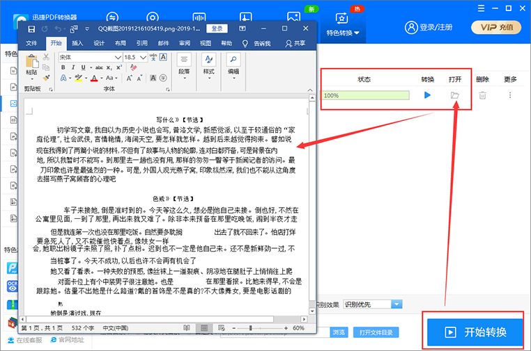 付費文檔不能復制怎么辦？教你5個破解技巧，10秒就能輕松復制