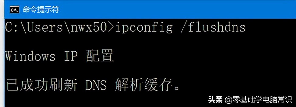 電腦上怎么查看和刷線DNS緩存