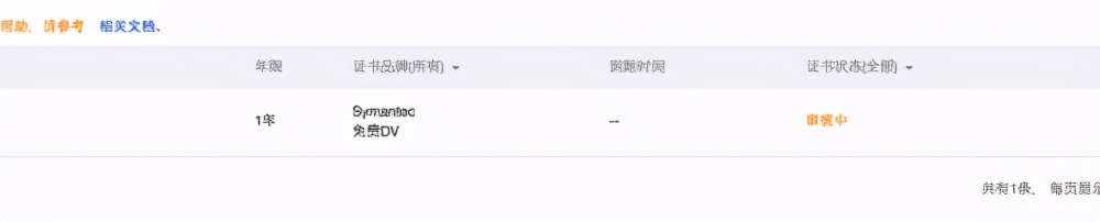 七牛云的免費SSL證書申請和用法